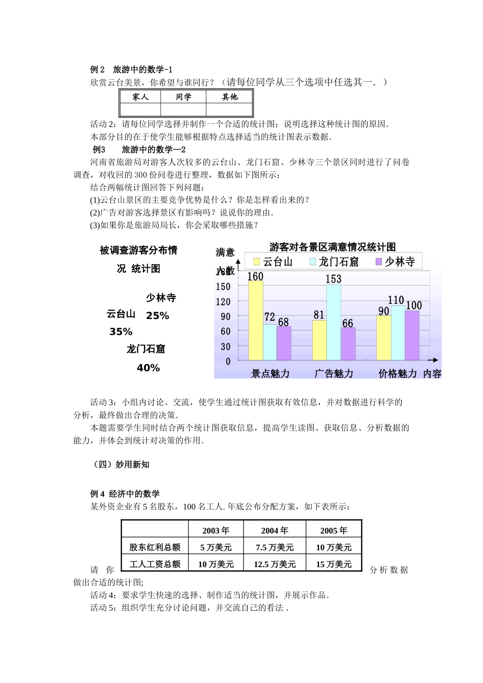 七年级数学下册10.2直方图教案1人教版_第2页