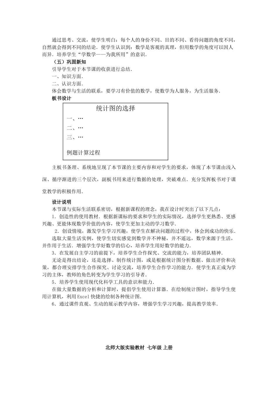 七年级数学下册10.2直方图教案1人教版_第3页