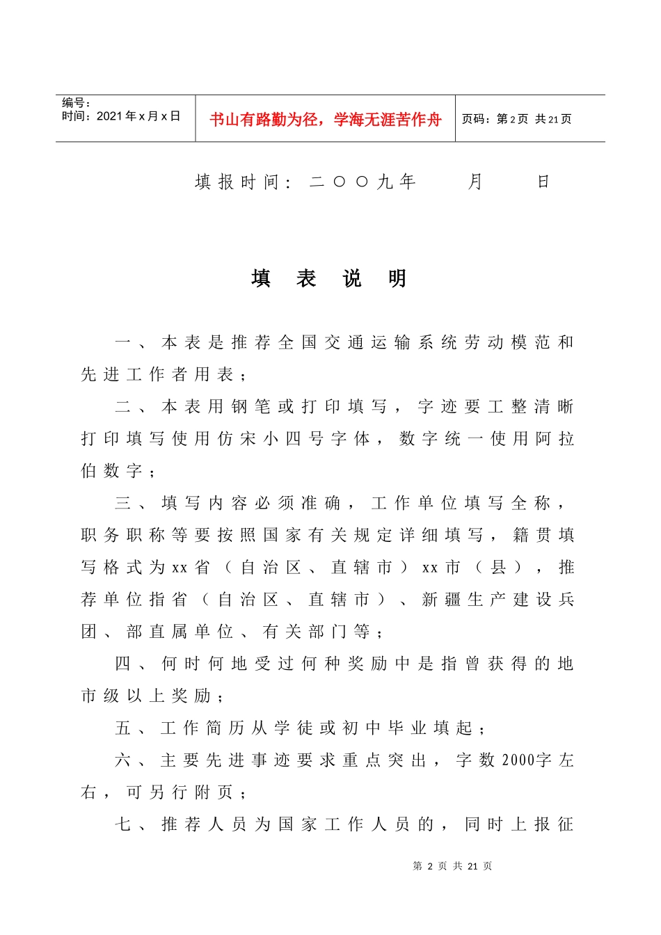 全国交通运输系统劳动模范和先进工作者_第2页