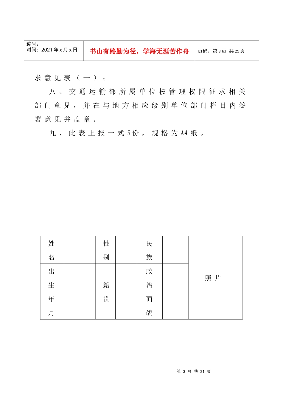 全国交通运输系统劳动模范和先进工作者_第3页