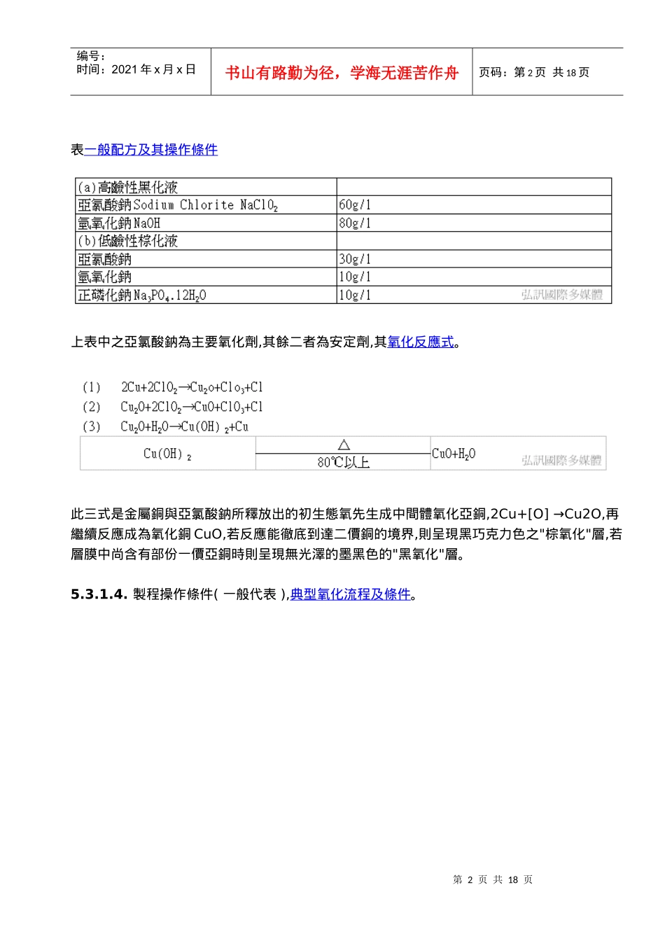 pcb教材-05「压合」_第2页