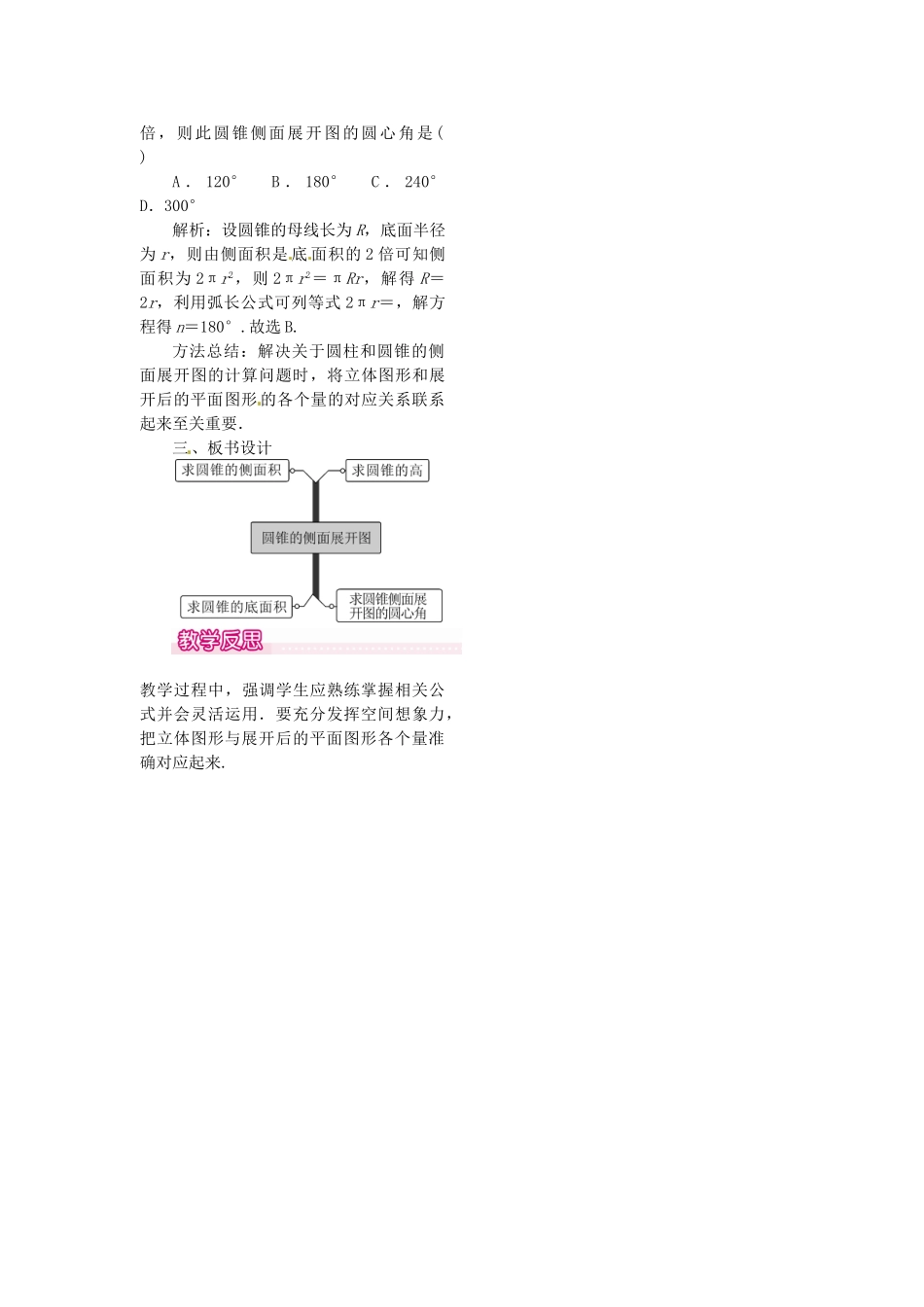 秋九年级数学上册 24.4 第2课时 圆锥的侧面积和全面积教案1 （新版）新人教版-（新版）新人教版初中九年级上册数学教案_第2页
