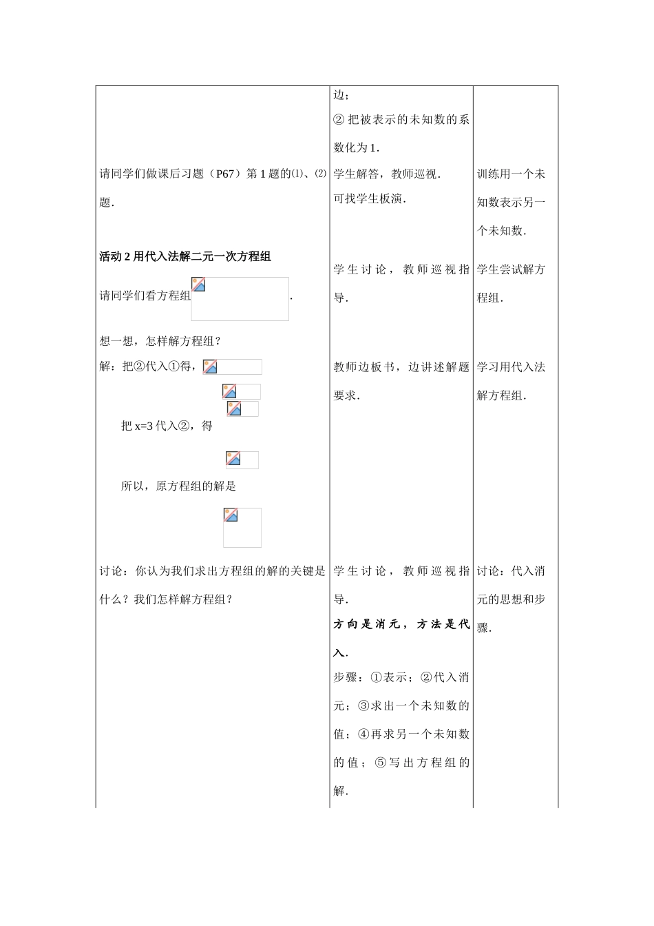 七年级数学下册9.2二元一次方程组的解法（第1课时）教案1 冀教版_第2页