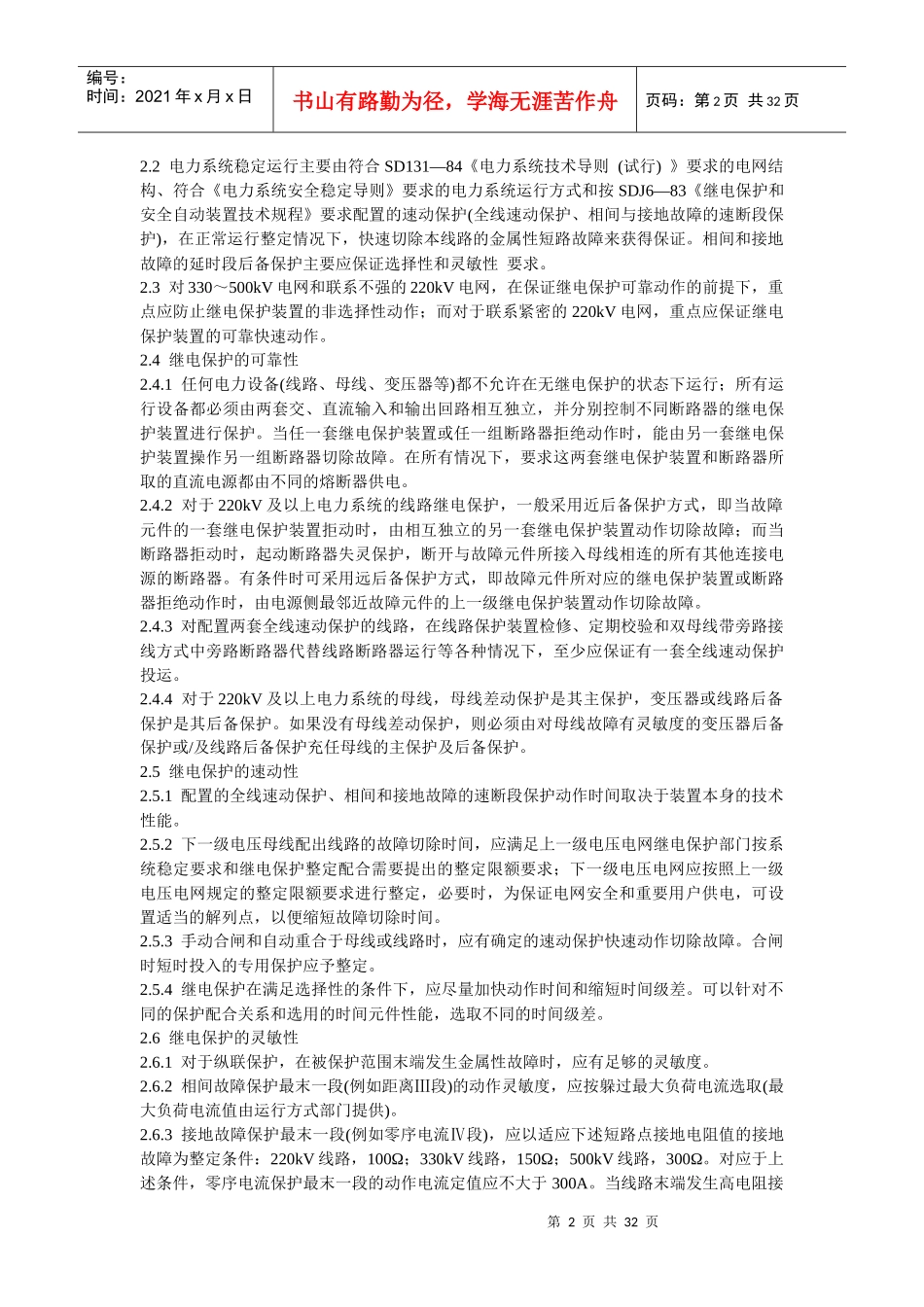 中华人民共和国电力行业标准_第2页