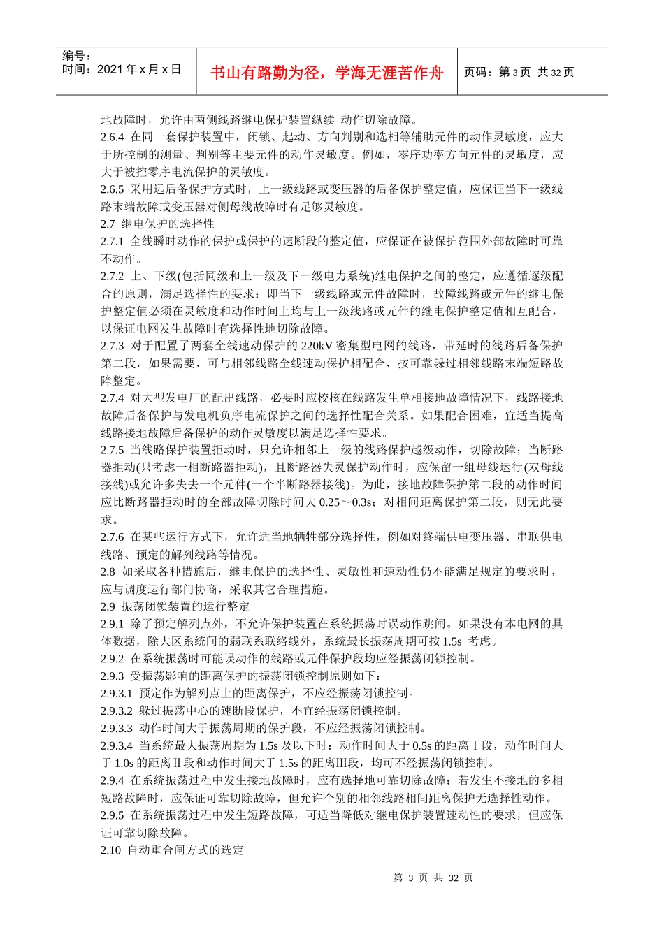 中华人民共和国电力行业标准_第3页