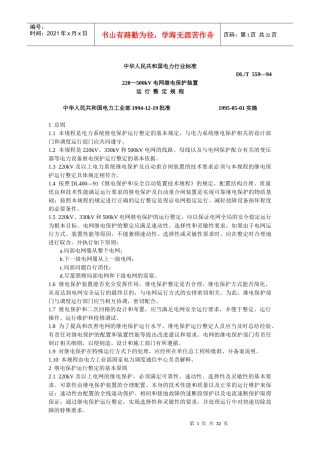 中华人民共和国电力行业标准