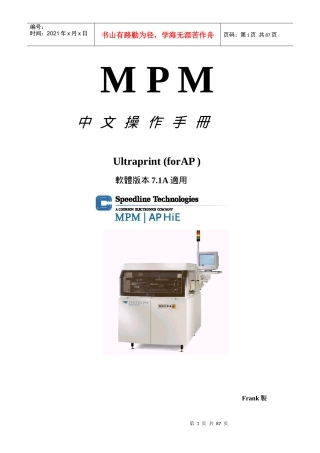 MPM全自动印刷机中文操作手册