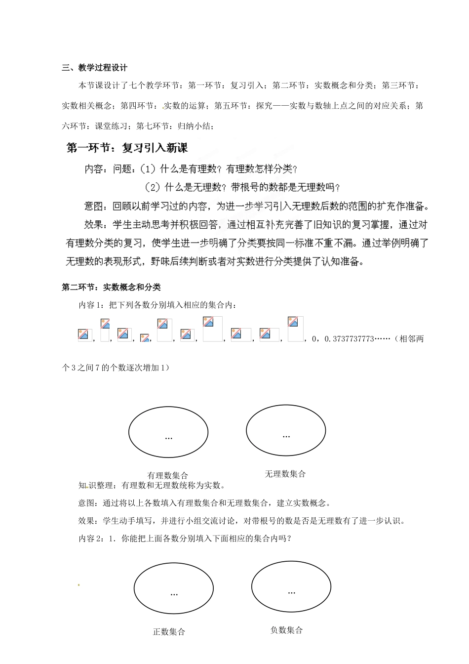 辽宁省沈阳市第四十五中学八年级数学上册 2.6 实数教学设计 （新版）北师大版_第2页