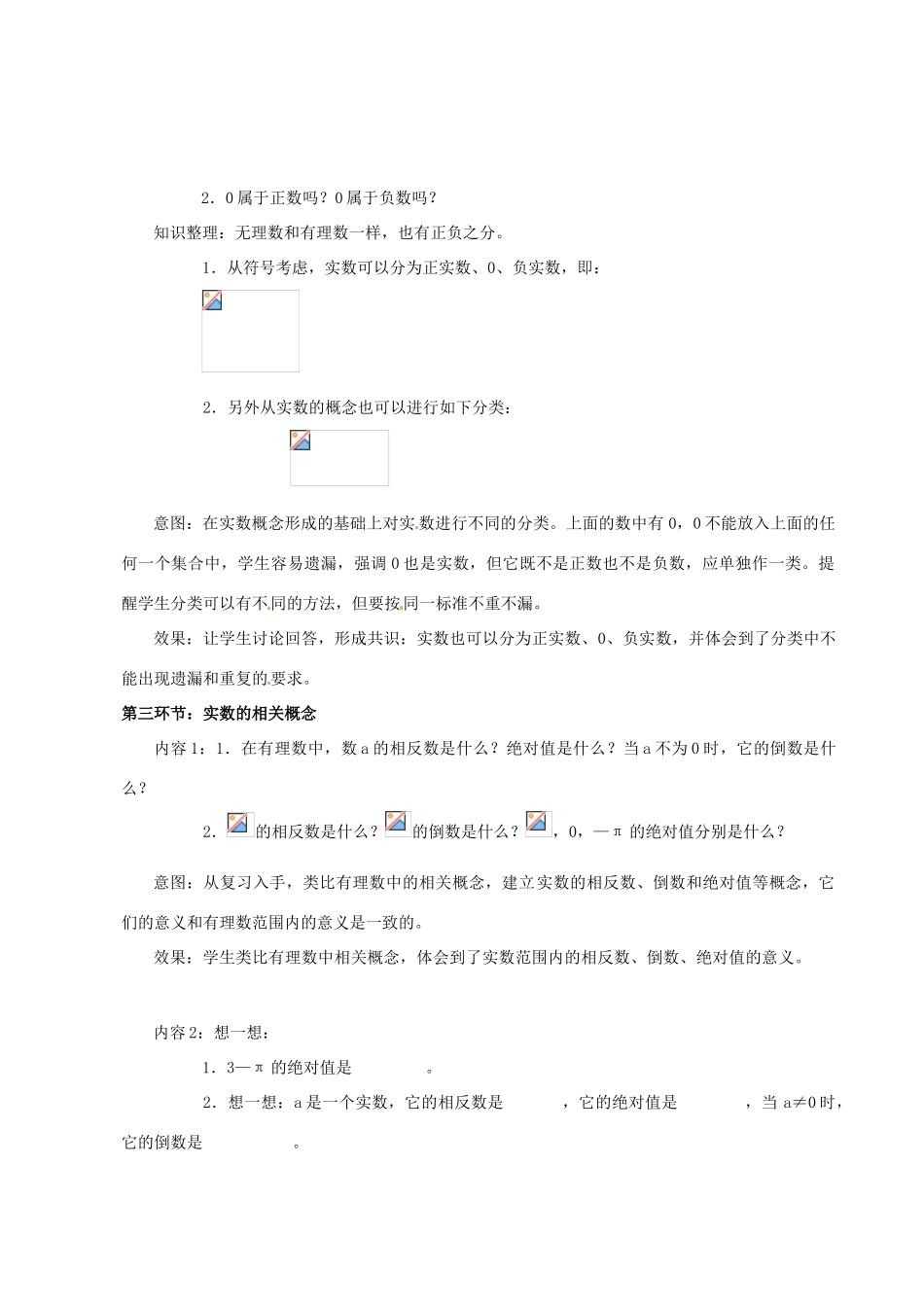 辽宁省沈阳市第四十五中学八年级数学上册 2.6 实数教学设计 （新版）北师大版_第3页