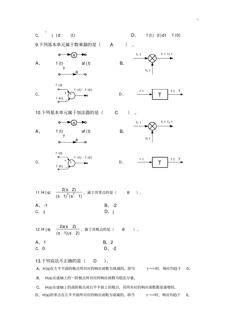 信号与系统期末考试汇总题库及其规范标准答案_第2页