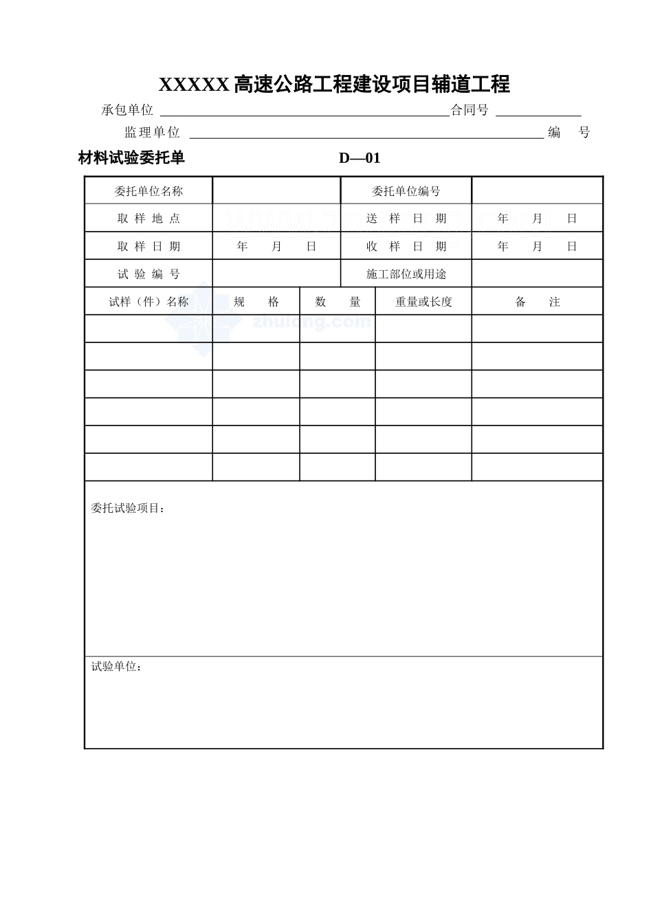 公路工程试验表格(全套)_secret_第2页