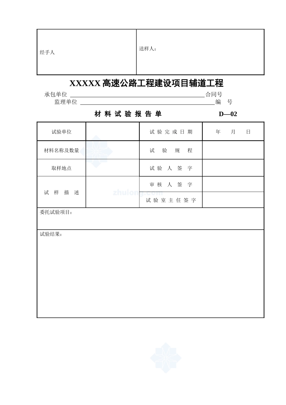 公路工程试验表格(全套)_secret_第3页