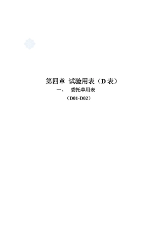 公路工程试验表格(全套)_secret