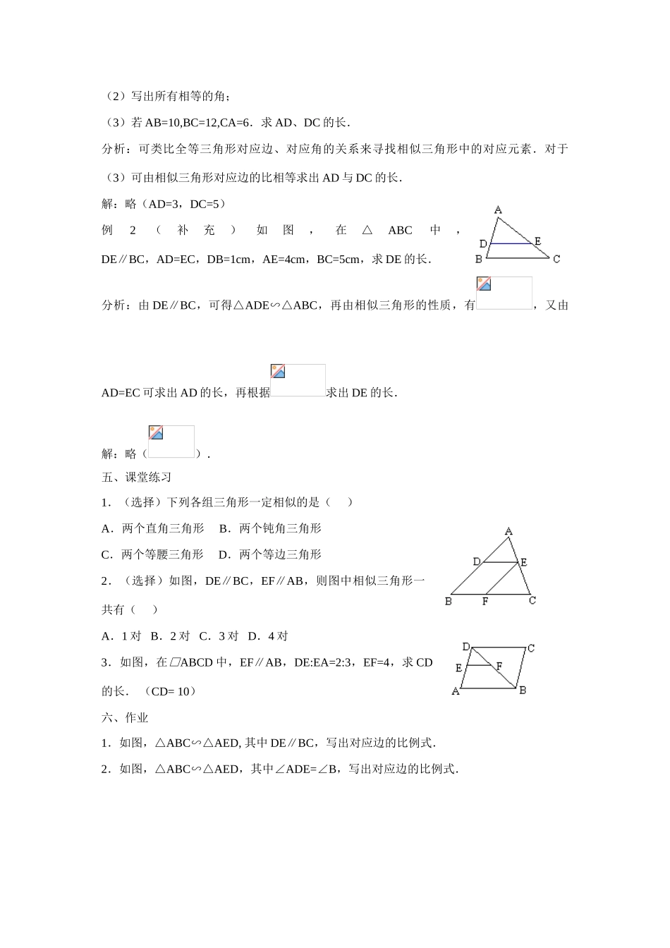 九年级数学上册3.3.2 相似三角形的判定4教案湘教版_第2页