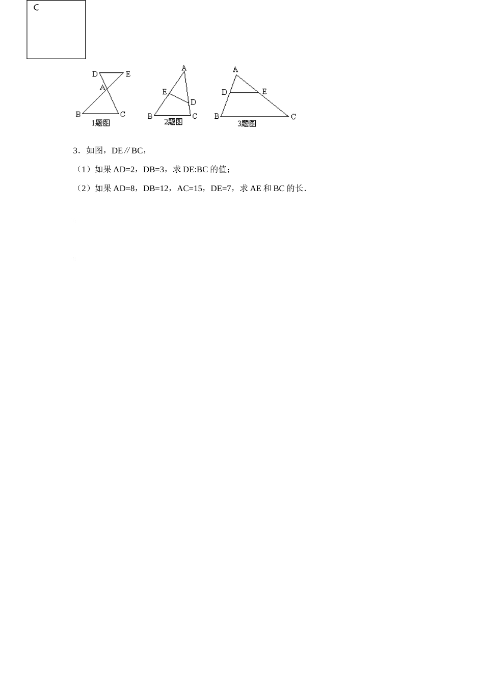 九年级数学上册3.3.2 相似三角形的判定4教案湘教版_第3页