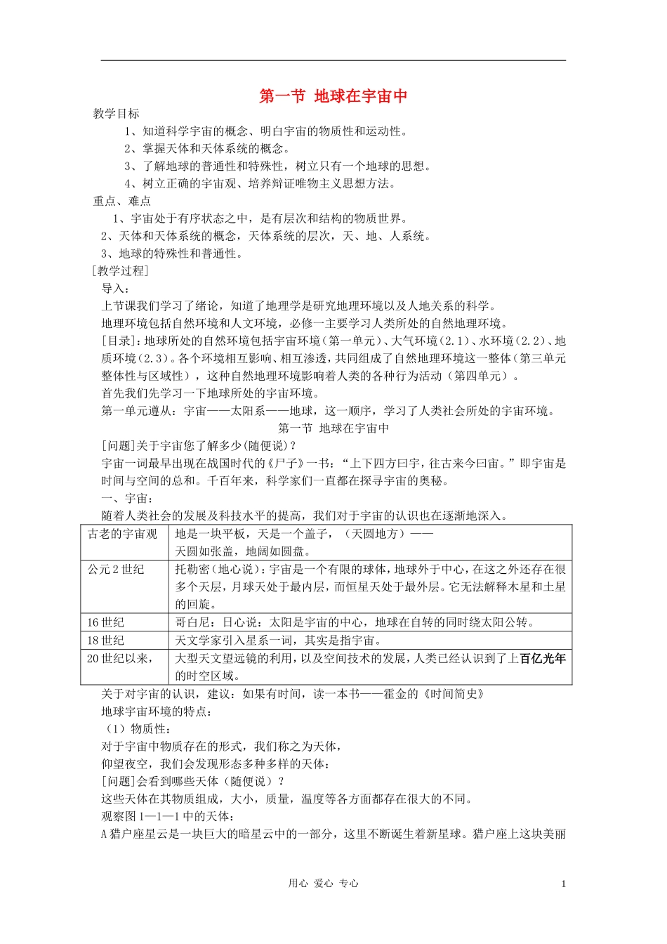 高中地理《地球在宇宙中》教案（8） 中图版必修1_第1页