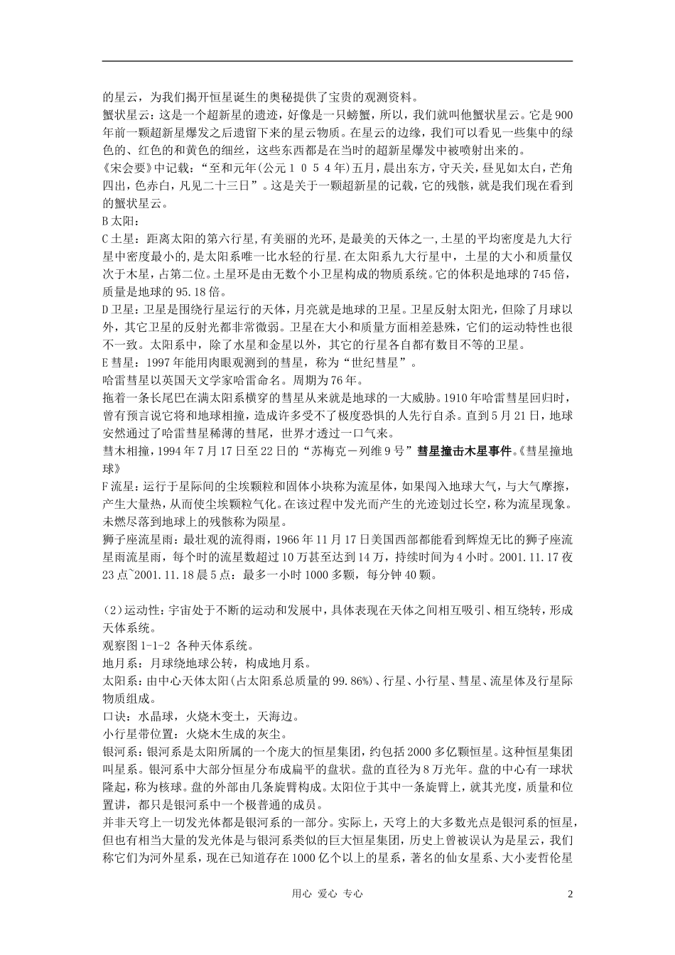 高中地理《地球在宇宙中》教案（8） 中图版必修1_第2页