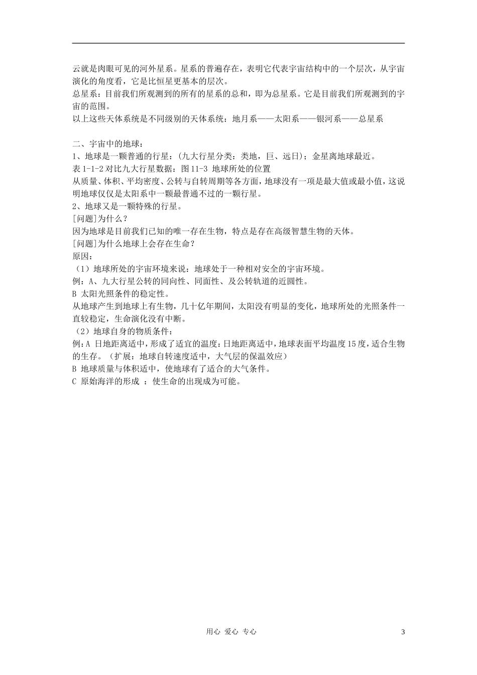 高中地理《地球在宇宙中》教案（8） 中图版必修1_第3页