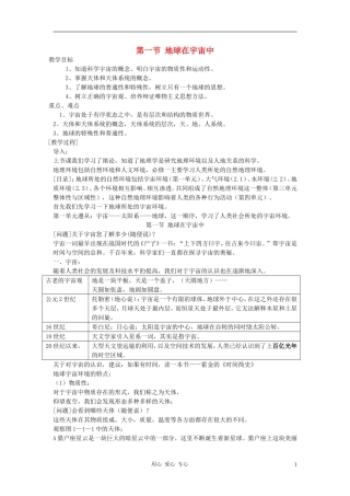 高中地理《地球在宇宙中》教案（8） 中图版必修1