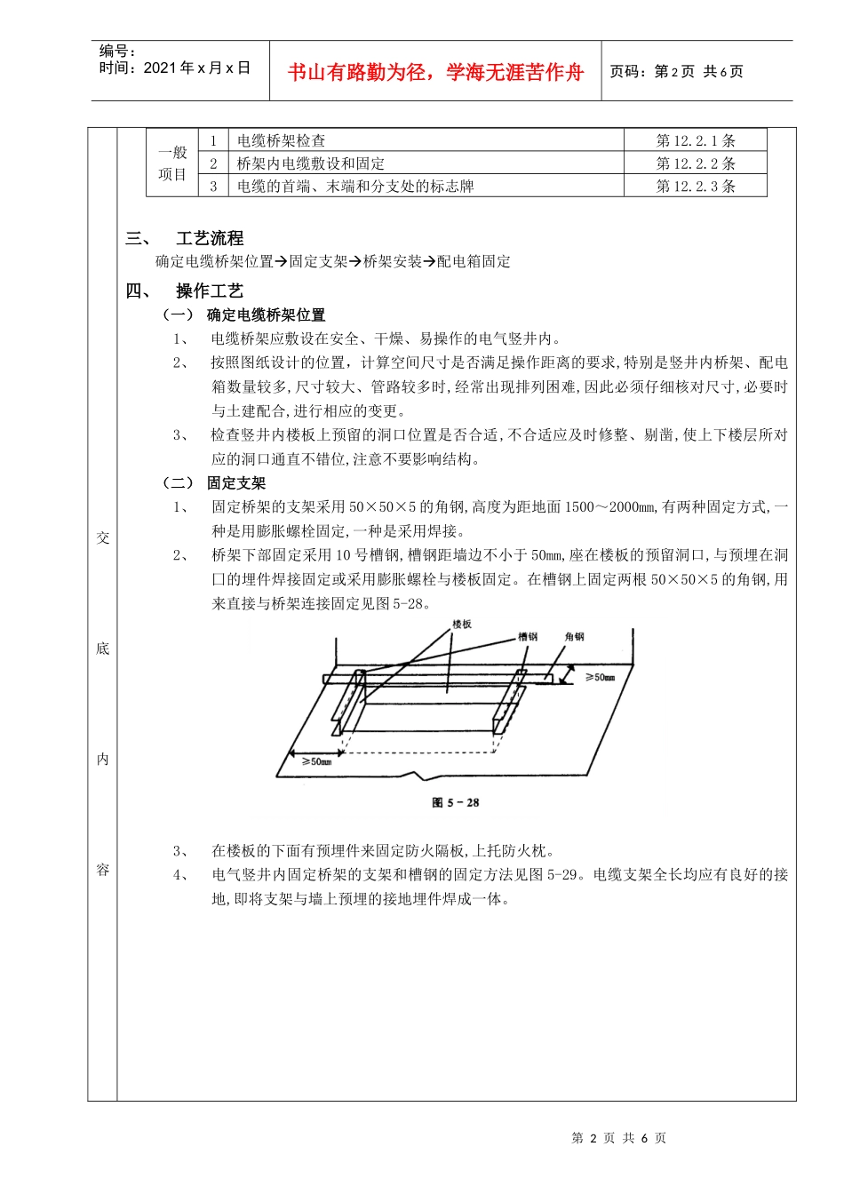 12电气竖井内电缆桥架工程_第2页