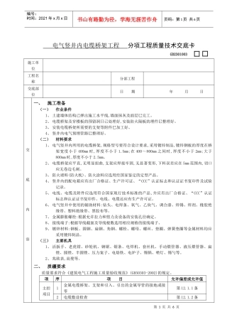 12电气竖井内电缆桥架工程