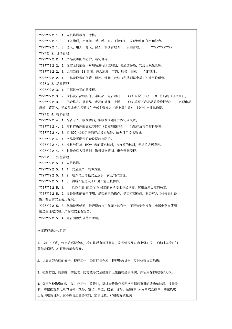 仓库主管岗位职责_第2页