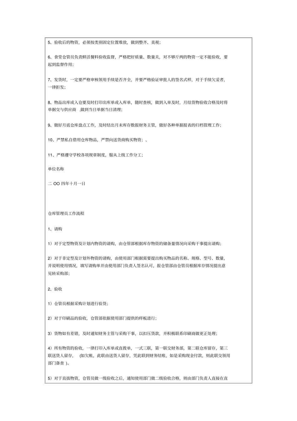 仓库主管岗位职责_第3页