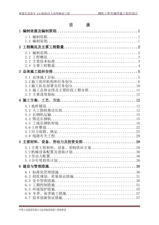 九局铺轨工程实施性施工组织设计XXXX96