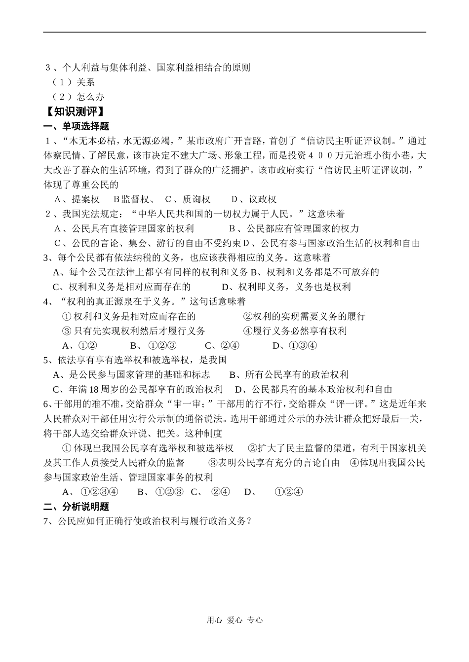 高一政治必修2 政治权利和义务：参与政治生活的准则_第2页