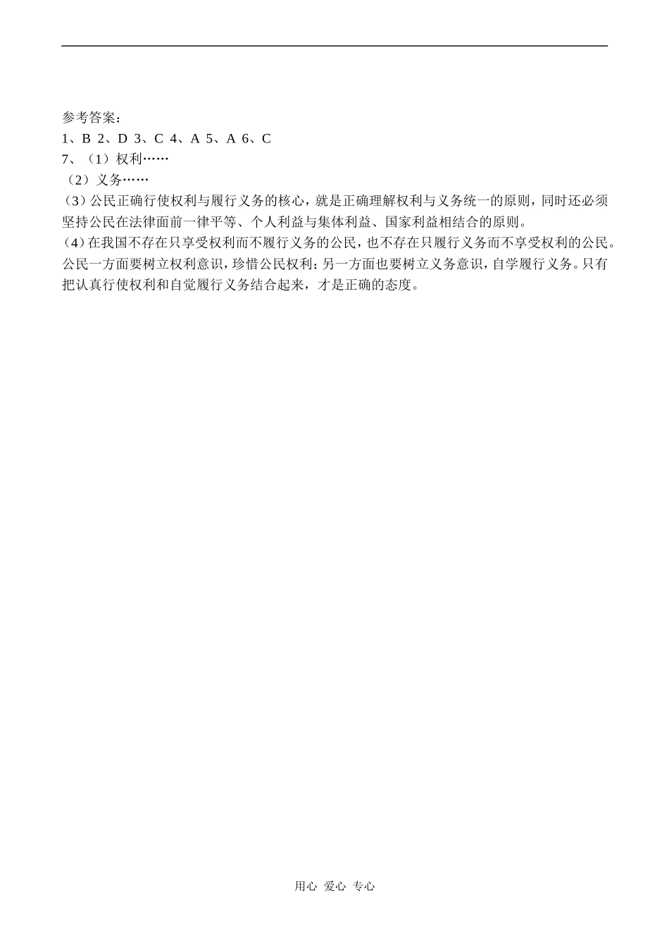 高一政治必修2 政治权利和义务：参与政治生活的准则_第3页