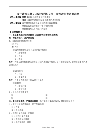 高一政治必修2 政治权利和义务：参与政治生活的准则