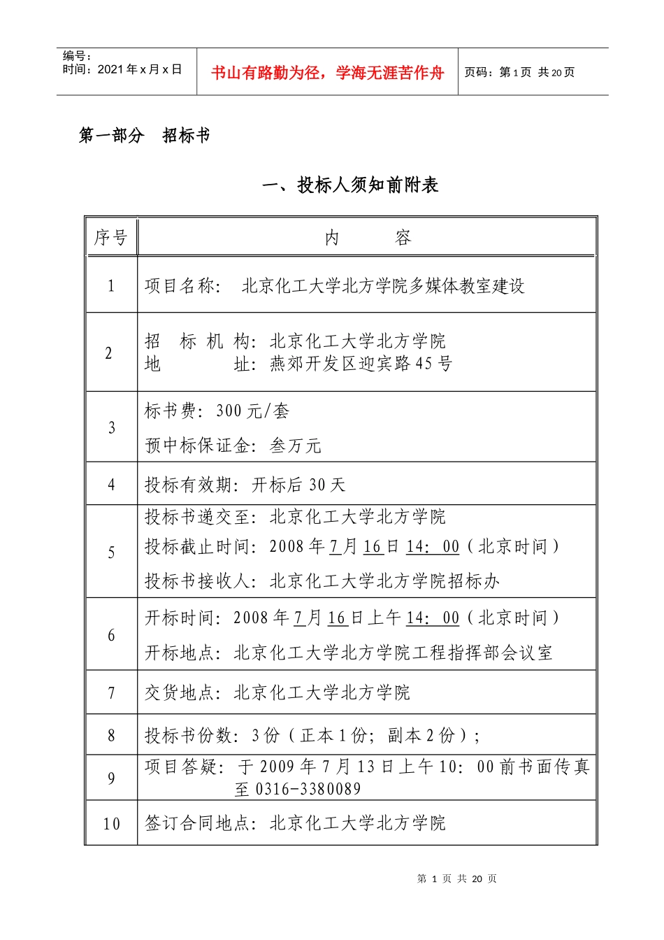 北京化工大学北方学院多媒体教室建设_第2页