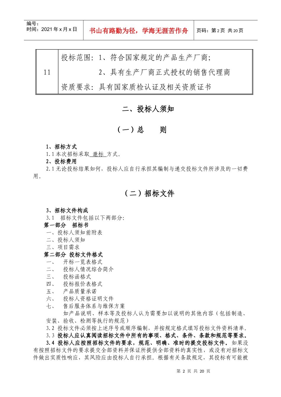 北京化工大学北方学院多媒体教室建设_第3页