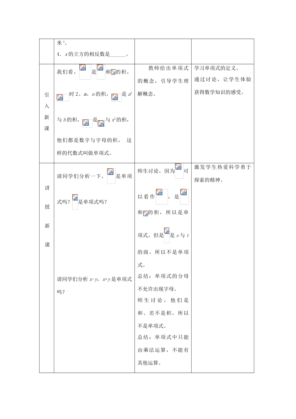 七年级数学上册 整式（第一课时）教案人教版_第2页