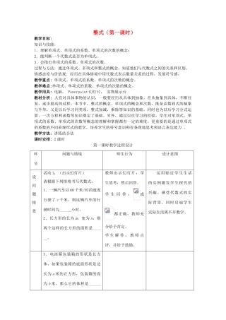 七年级数学上册 整式（第一课时）教案人教版
