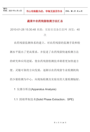 农药残留检测方法