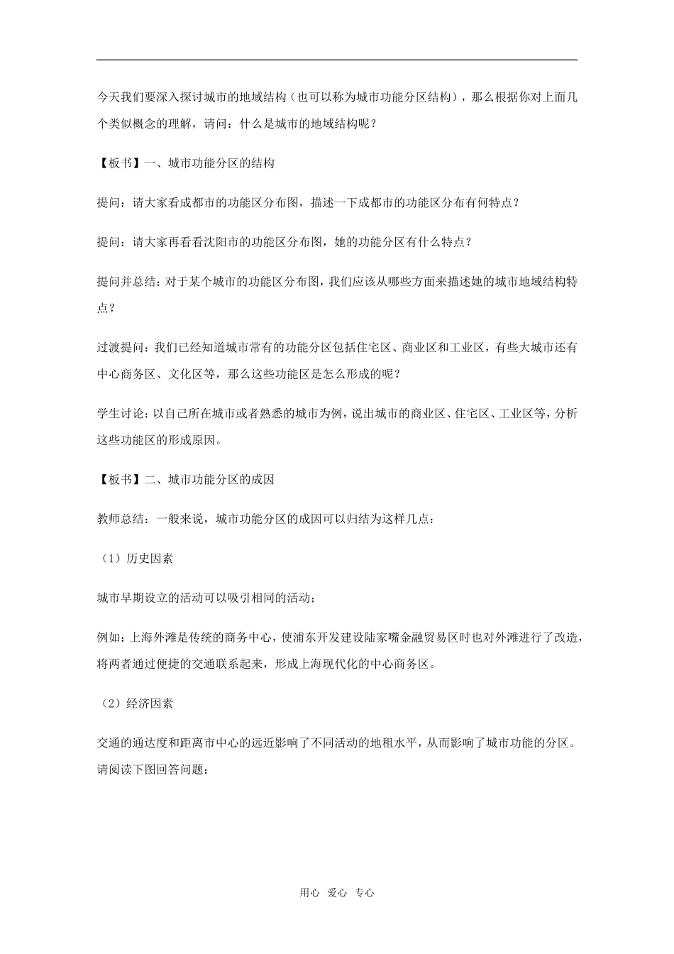 高中地理 2.3 第二单元 《城市功能分区的结构和成因》教案 旧人教版选修1_第2页
