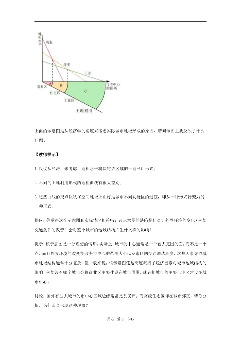 高中地理 2.3 第二单元 《城市功能分区的结构和成因》教案 旧人教版选修1_第3页