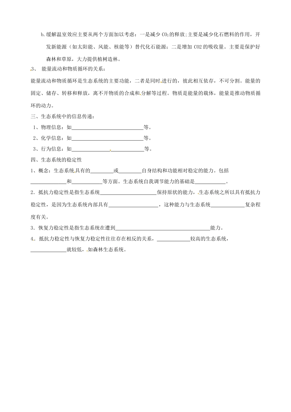 北京市房山区周口店中学高中生物会考复习 第五章 生态系统 新人教版必修3_第2页