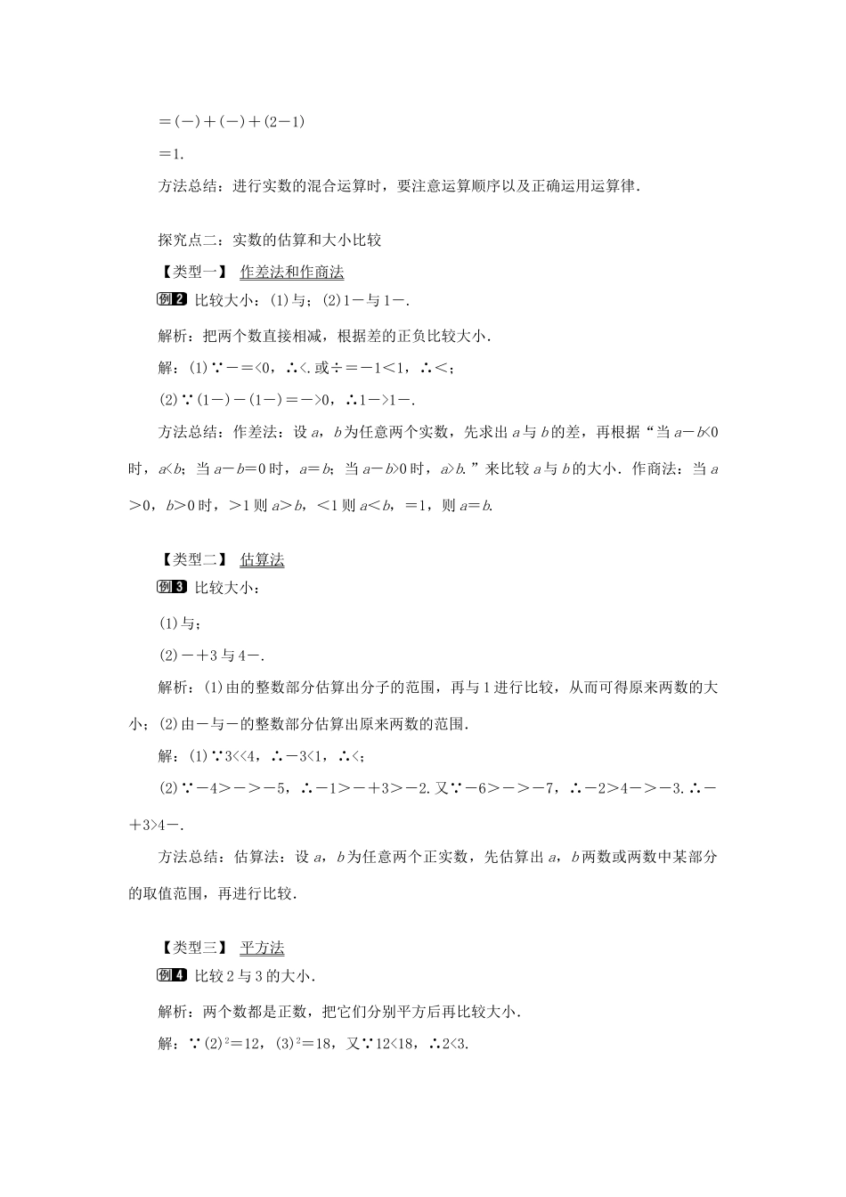 秋八年级数学上册 第3章 实数 3.3 实数 第2课时 实数的运算和大小比较教案1（新版）湘教版-（新版）湘教版初中八年级上册数学教案_第2页