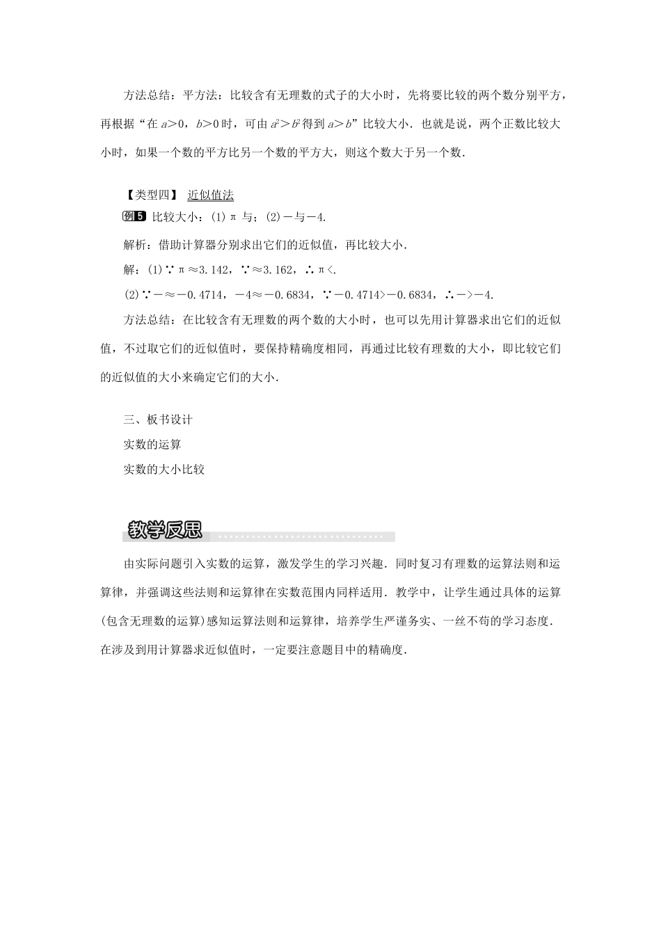 秋八年级数学上册 第3章 实数 3.3 实数 第2课时 实数的运算和大小比较教案1（新版）湘教版-（新版）湘教版初中八年级上册数学教案_第3页