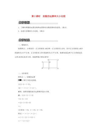 秋八年级数学上册 第3章 实数 3.3 实数 第2课时 实数的运算和大小比较教案1（新版）湘教版-（新版）湘教版初中八年级上册数学教案