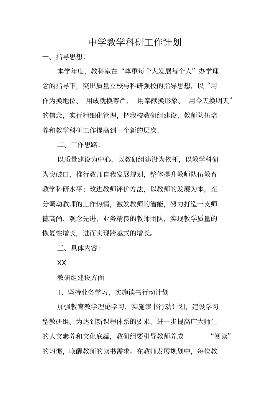 中学教学科研工作计划_第1页