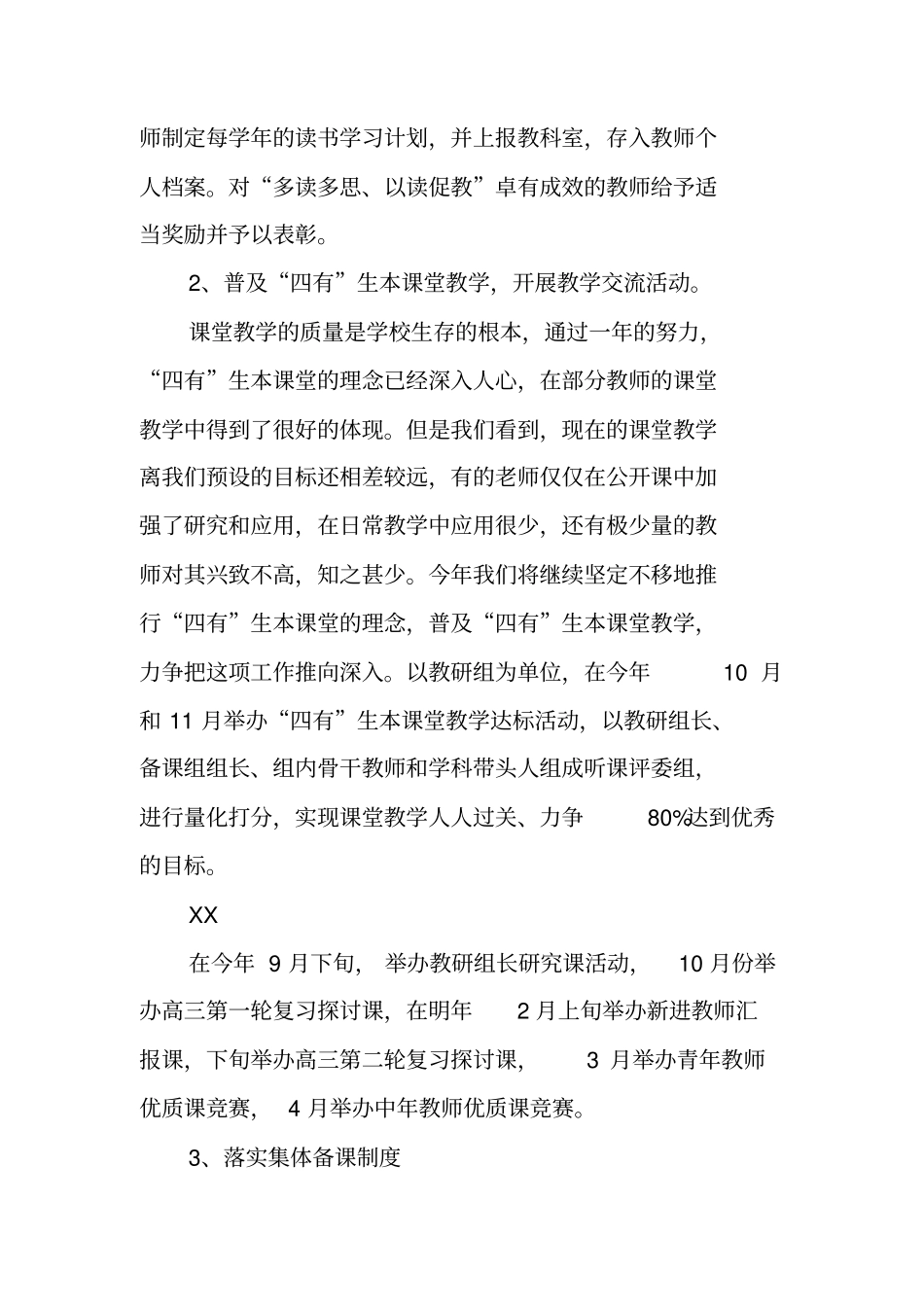 中学教学科研工作计划_第2页