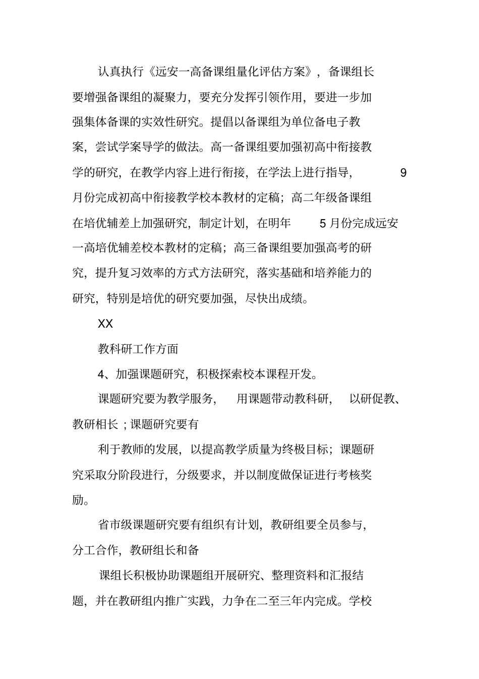 中学教学科研工作计划_第3页