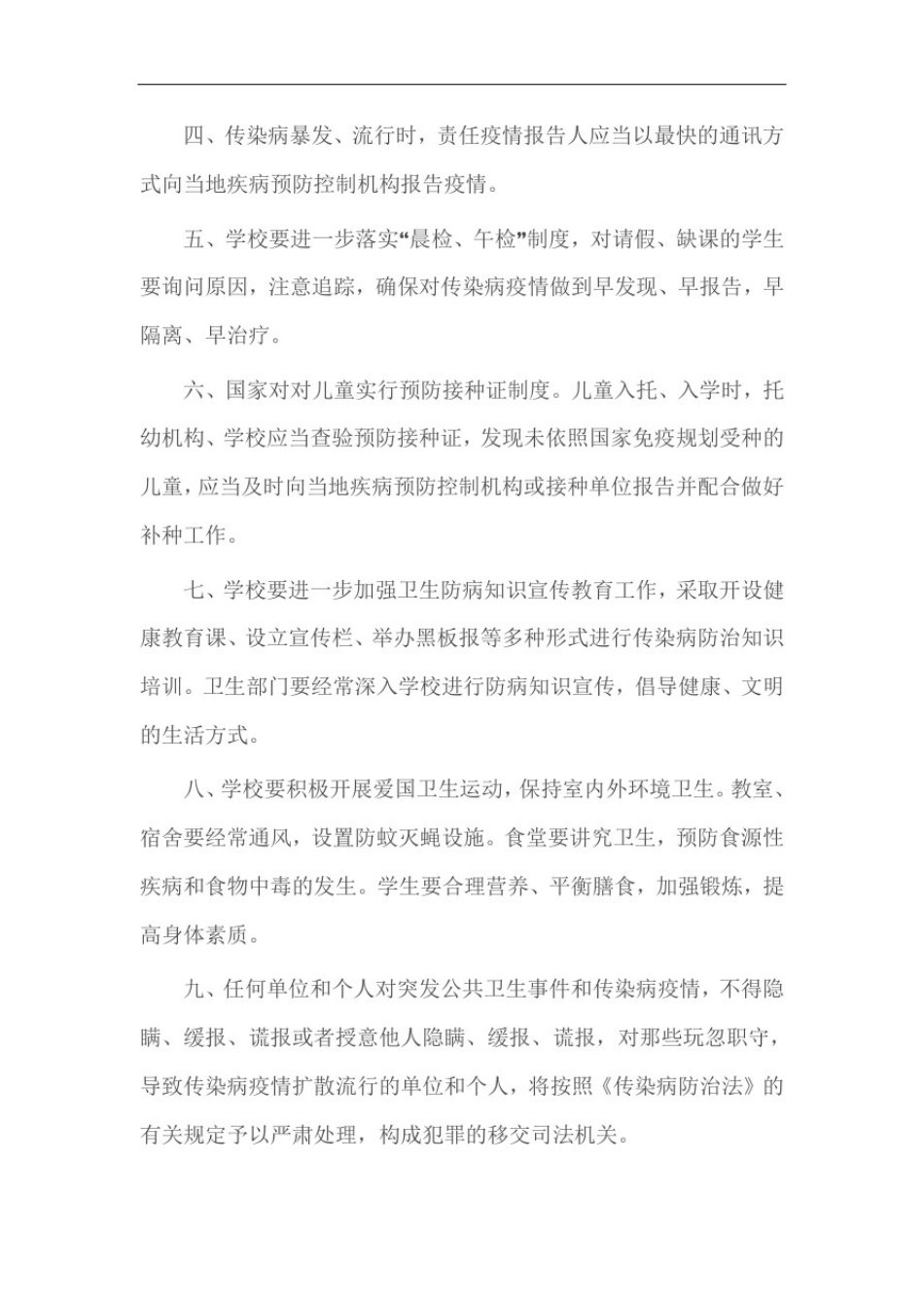 学校卫生防疫各项制度_第2页