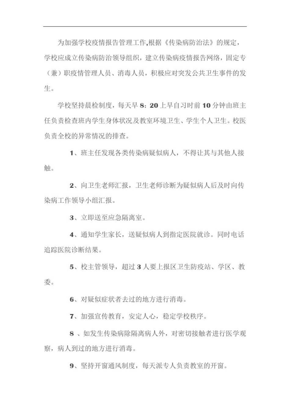 学校卫生防疫各项制度_第3页
