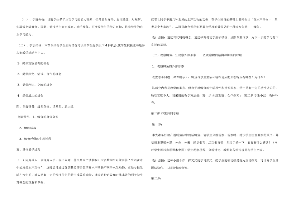 七年级生物上册《水产动物》教学设计 冀教版_第2页