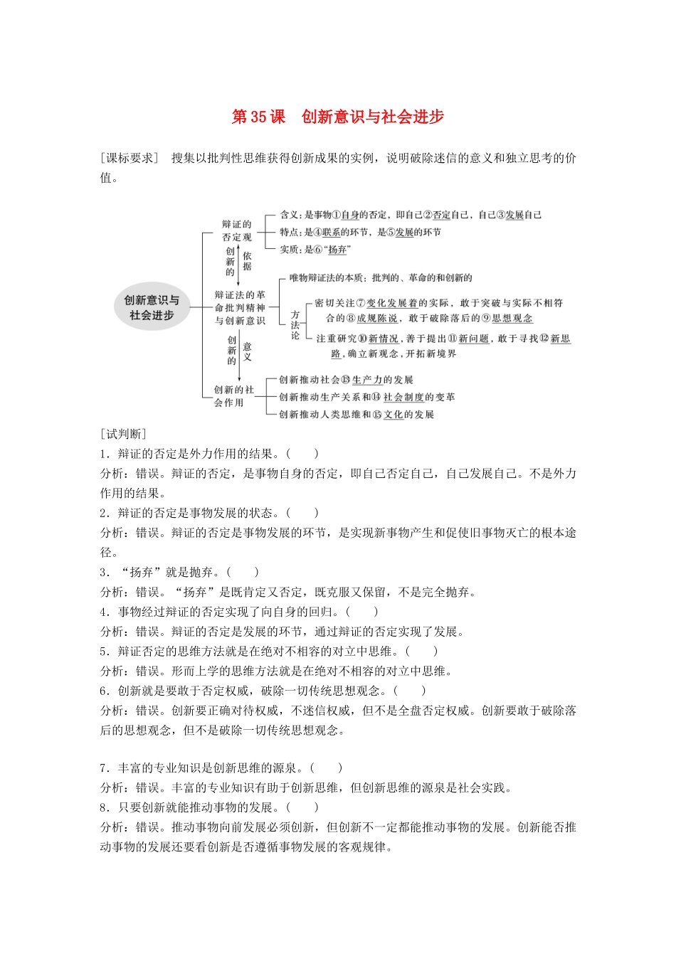 （鲁京津琼专用）高考政治大一轮复习 第十三单元 思想方法与创新意识 第35课 创新意识与社会进步讲义-人教版高三全册政治教案_第1页