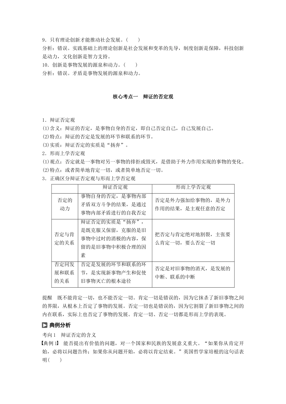 （鲁京津琼专用）高考政治大一轮复习 第十三单元 思想方法与创新意识 第35课 创新意识与社会进步讲义-人教版高三全册政治教案_第2页